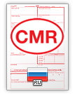 Kansainvälinen CMR-rahtikirja CMR (english & русский)